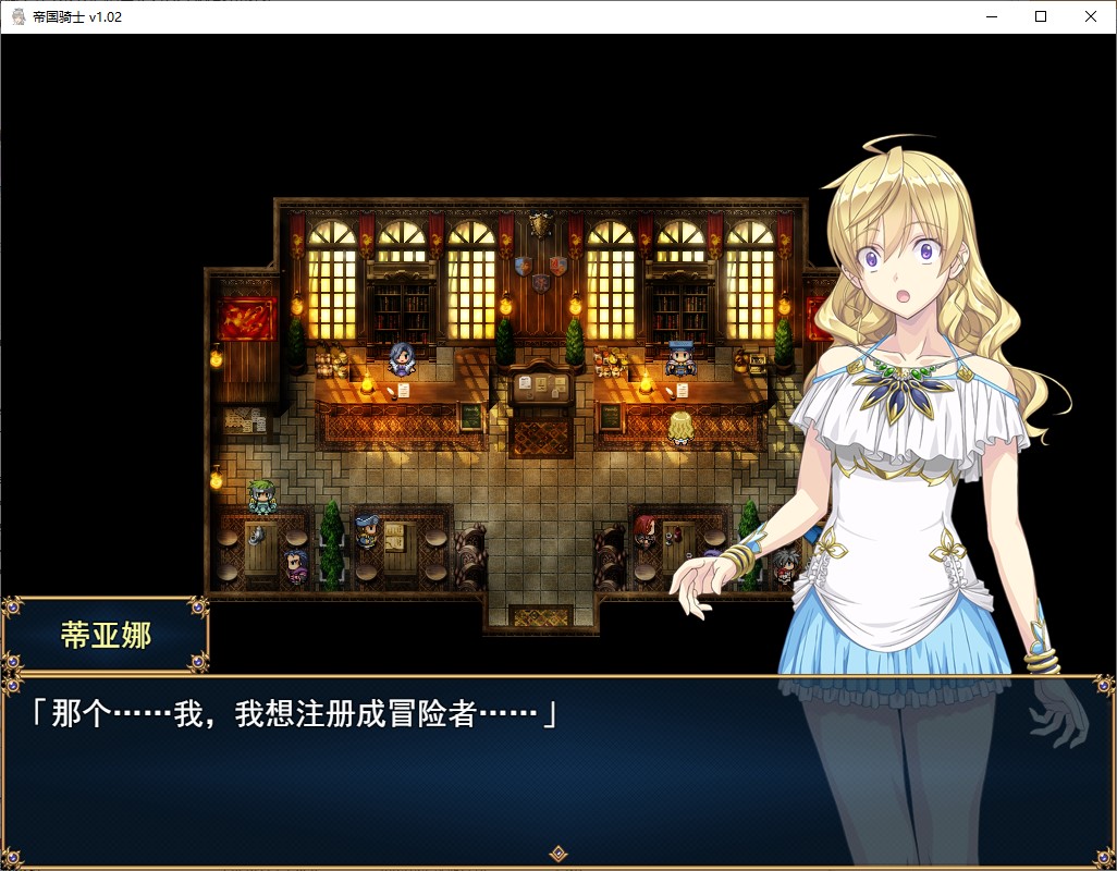 【大型RPG/中文】帝国骑士 中文步兵版【新作/8G】