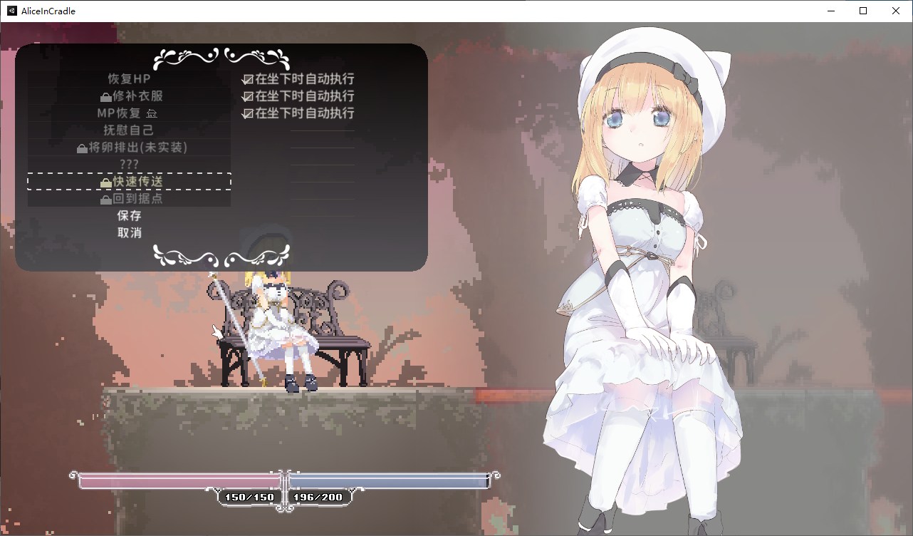 【日式ACT/中文】Alice In Cradle v0.30d PC+Mac 官方中文版【更新/1.33G】