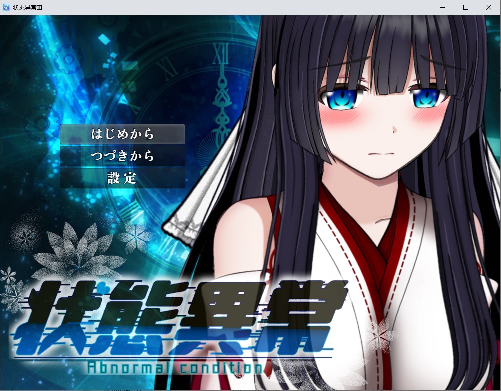 【日式RPG/汉化/动态】状態異常 =Abnormal Condition 机翻汉化版【新作/1.15G】