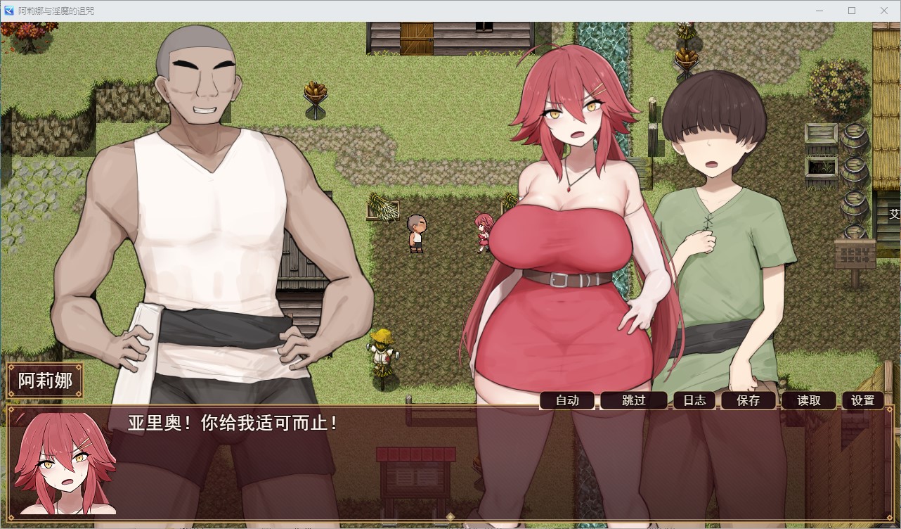 【绿帽RPG/汉化】阿丽娜与魅魔的诅咒 机翻版【新作/910M】
