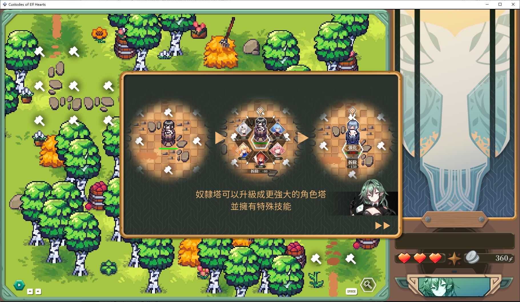 【塔防SLG/中文/动态】精灵之心的守护者 中文步兵版【新作/2.8G】