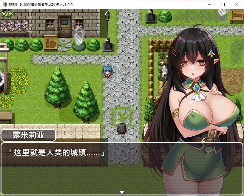 【日式RPG/中文】悲观巨乳混血精灵想要受尽吹捧 中文步兵版【新作/890M】