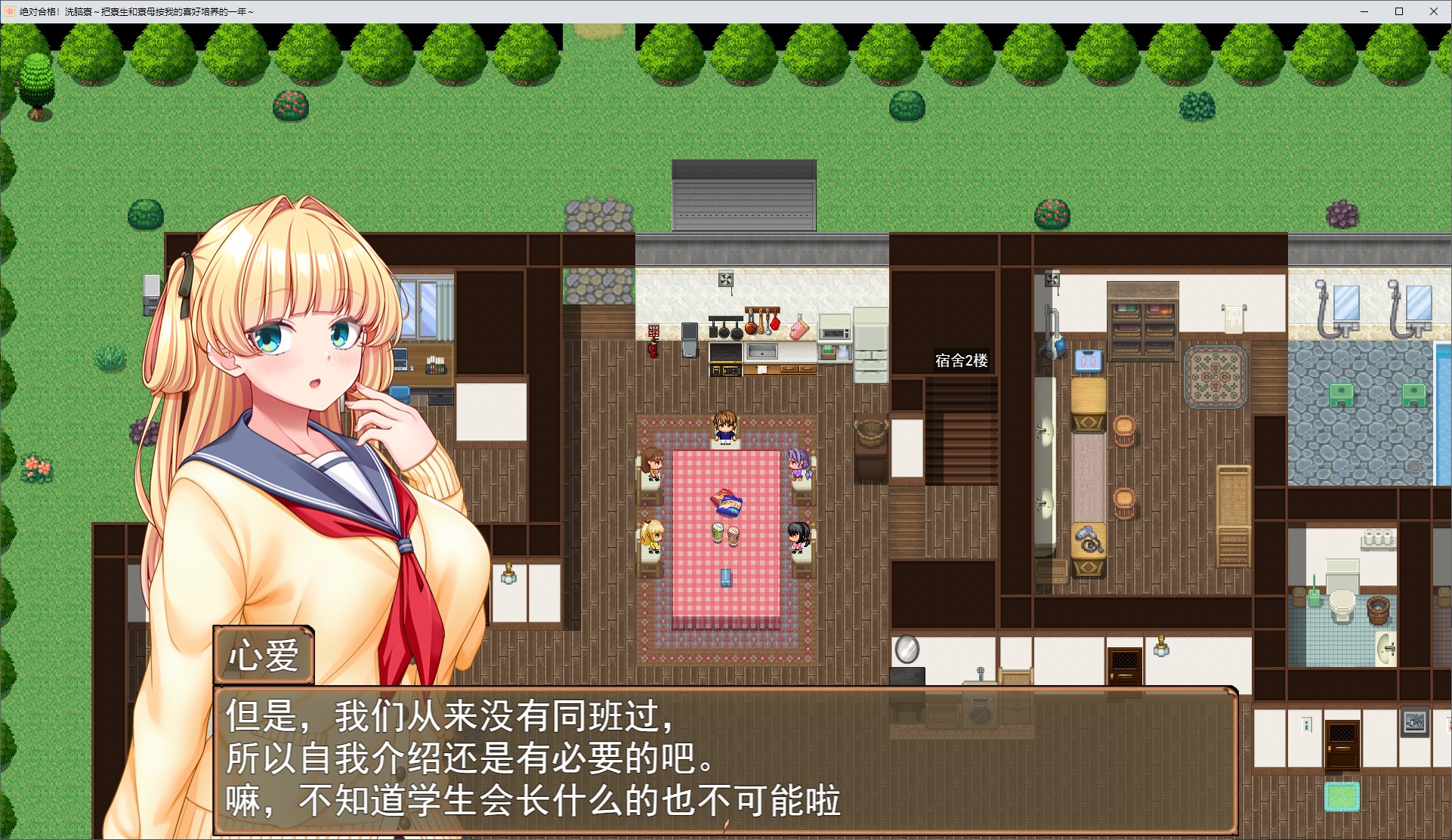 【男主RPG/汉化】保证成功！麻烦的宿舍～一年内将宿舍住户和舍监训练成我喜欢的样子 机翻版【新作/1.16G】