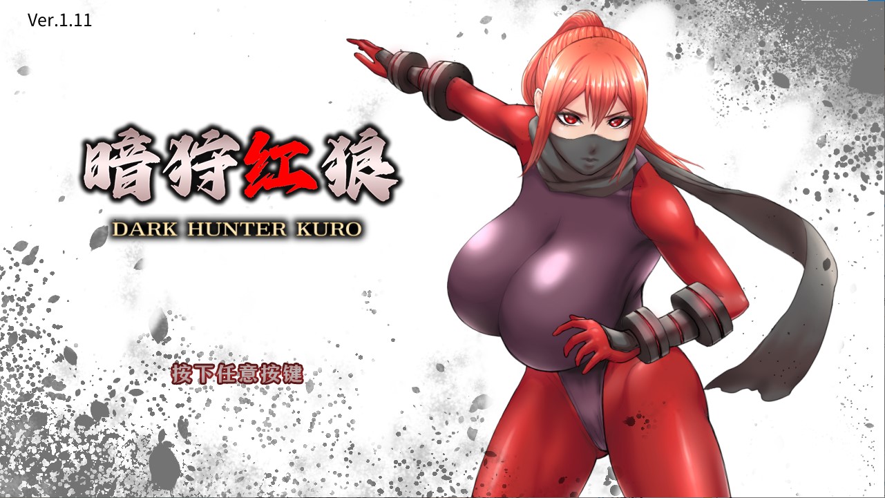 【女主ACT/中文/动态】暗狩红狼 中文步兵版【新作/1.5G】