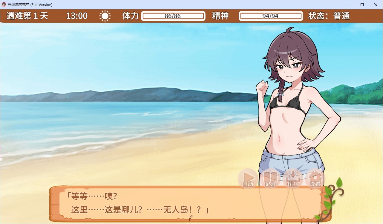【日式SLG/中文】与你流落荒岛 中文步兵版【新作/730M】