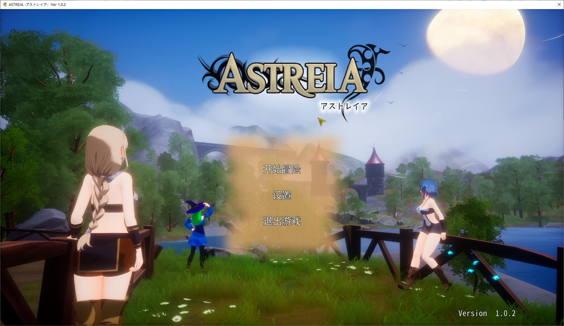 【卡牌3D/中文/动态】ASTREIA DL中文版【新作/1.43G】