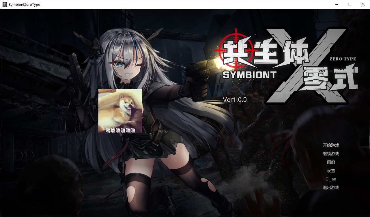 【射击ACT/中文/动态】共生体・零式 DL中文版【新作/3.6G】