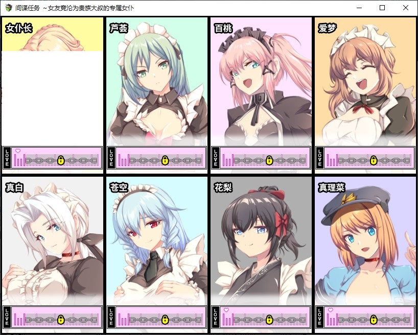 【绿帽RPG/中文/CV】间谍任务 ～女友竟沦为贵族大叔的专属女仆 中文步兵版【新作/2.6G】