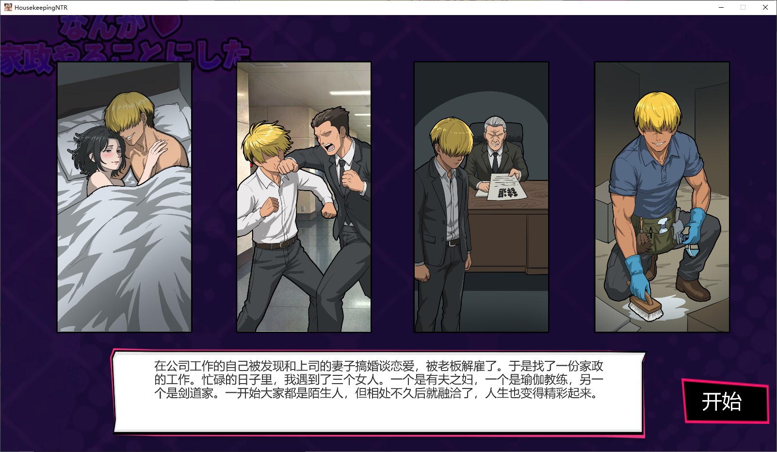 【绿帽SLG/中文/动态】我决定扮演管家的角色~秘密NTR~ DL官中版 【新作/3.8G】