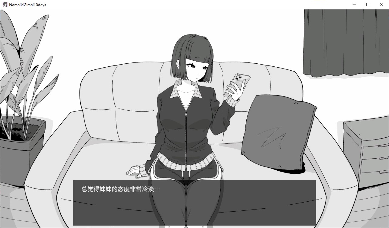 【睡J/SLG/中文/CV】与嚣张的义妹共度秘密的10天 DL官中版【新作/280M】