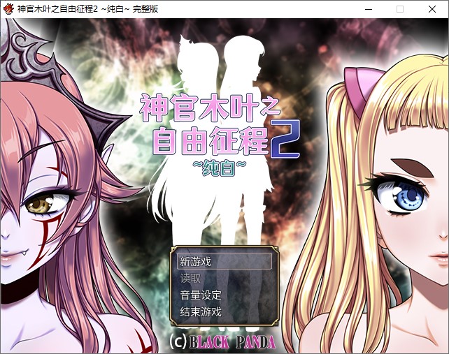 【萝莉RPG/中文】神官木叶之自由征程2 ~纯白 官中步兵版【新作/720M】