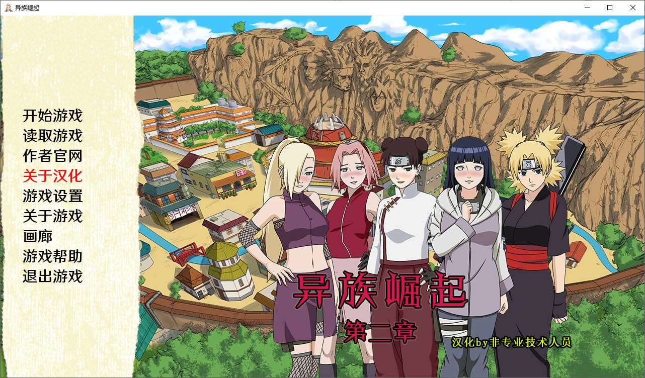 【Naruto Fan Fiction/Chinese Translated/Animated】 Rise of the Foreigners Chapter 2 v1.28b PC + Android Enhanced Translation Edition Includes Chapter 1 [Update/3.1G]