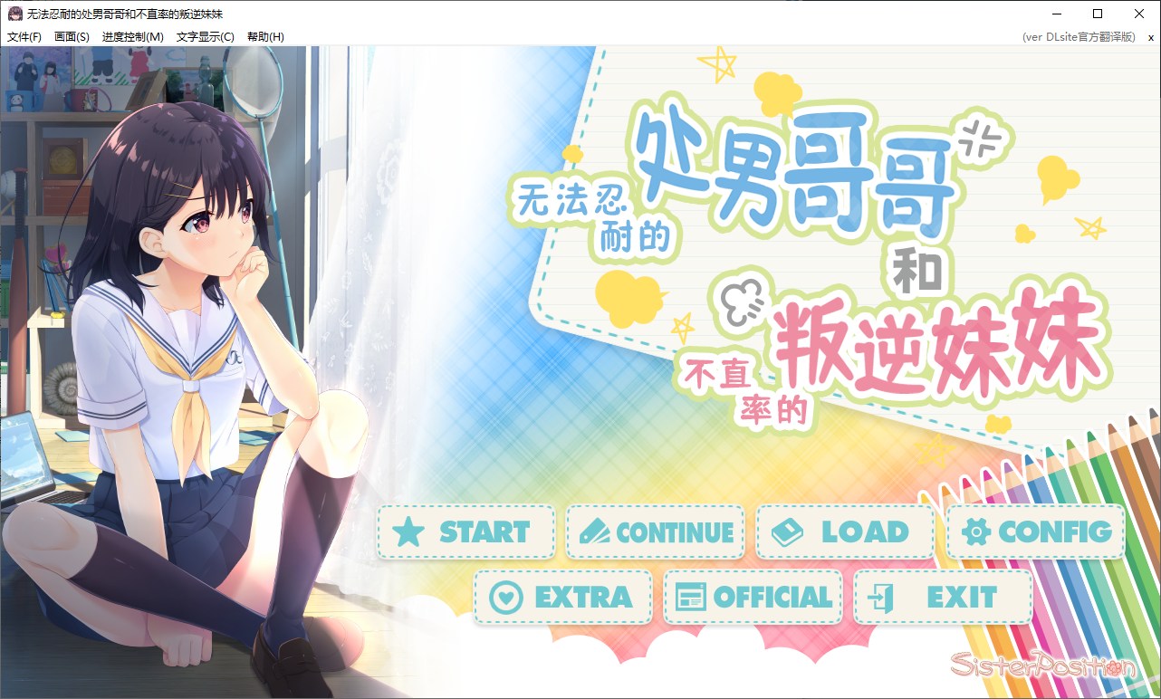 【Japanese ADV/Chinese/CV】 Unable to Tolerate the Virgin Older Brother and the Unstraightforward Rebellious Sister DL Official Chinese Version 【New Chinese/3G】