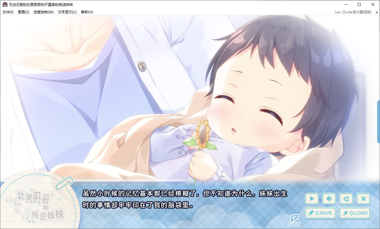 【Japanese ADV/Chinese/CV】The Virgin Brother Who Can't Stand and the Unfrank Rebellious Sister DL Official Chinese Version【New Chinese/3G】