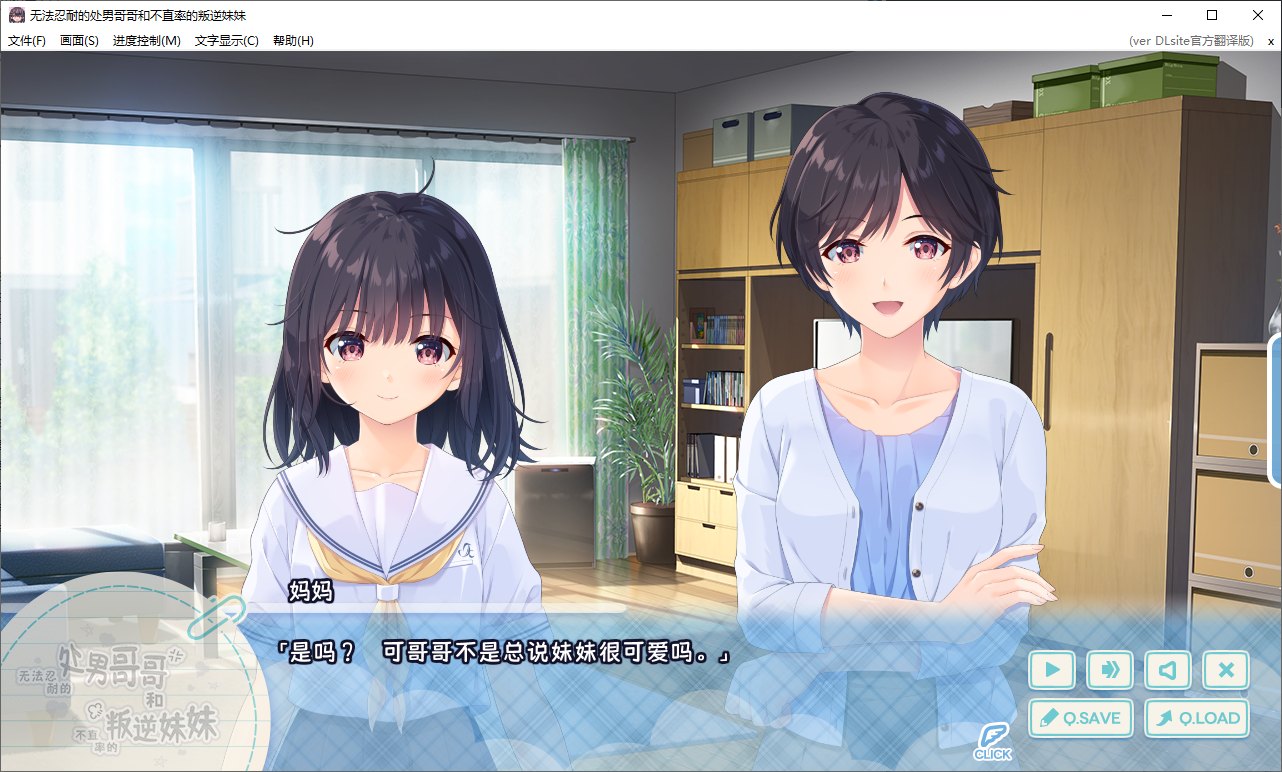 【Japanese ADV/Chinese/CV】The Virgin Brother Who Can't Stand and the Unfrank Rebellious Sister DL Official Chinese Version【New Chinese/3G】