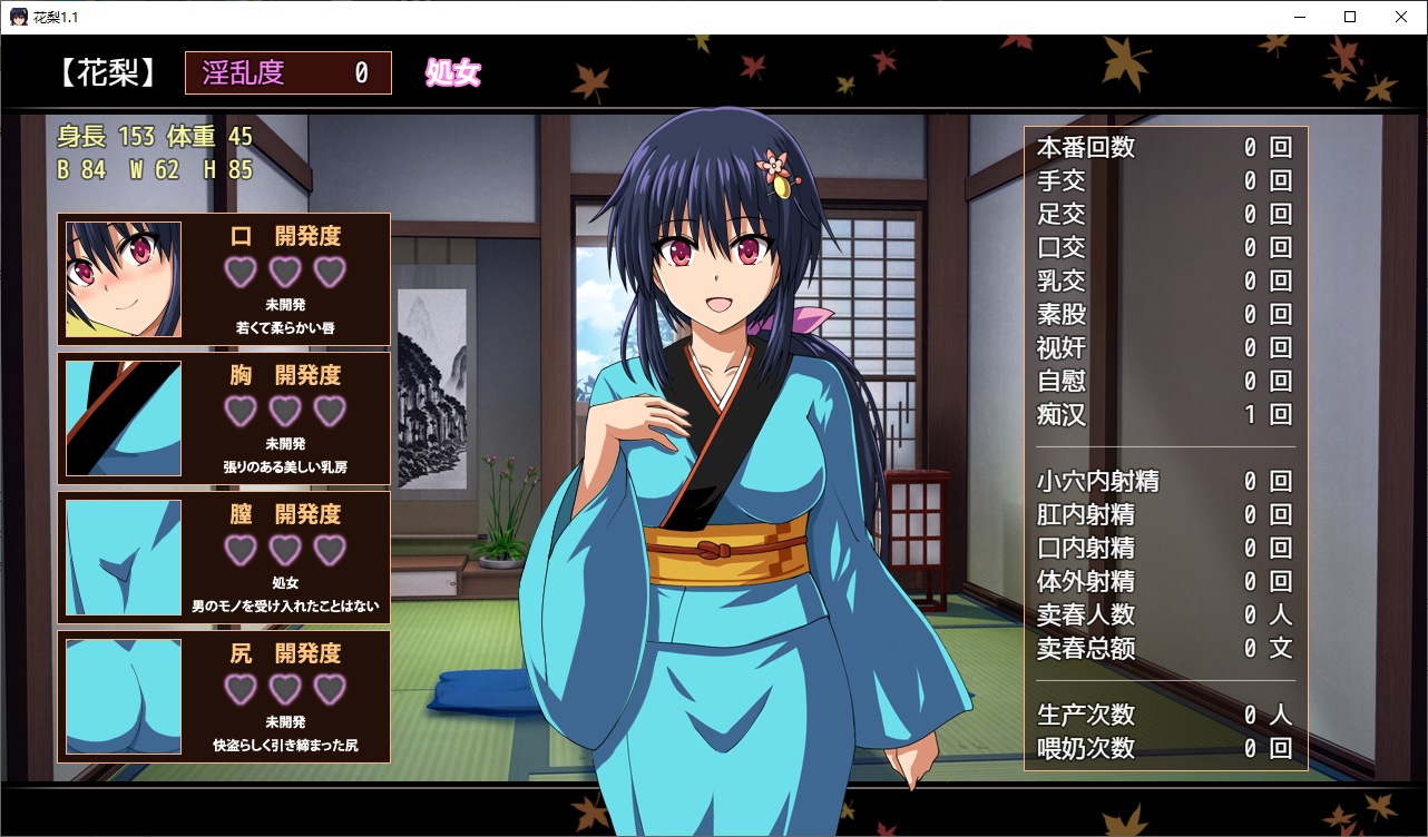 【Japanese RPG/Translation】Kunoichi Hanari v1.1 Refined Translation Version【New Translation/1.7G】
