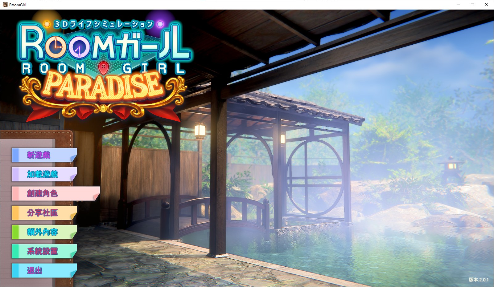 【Large 3D/Chinese/Full Animated】 [i社] Room Girl Paradise v2.0 Chinese Translated Infantry Version 【Update/55G】