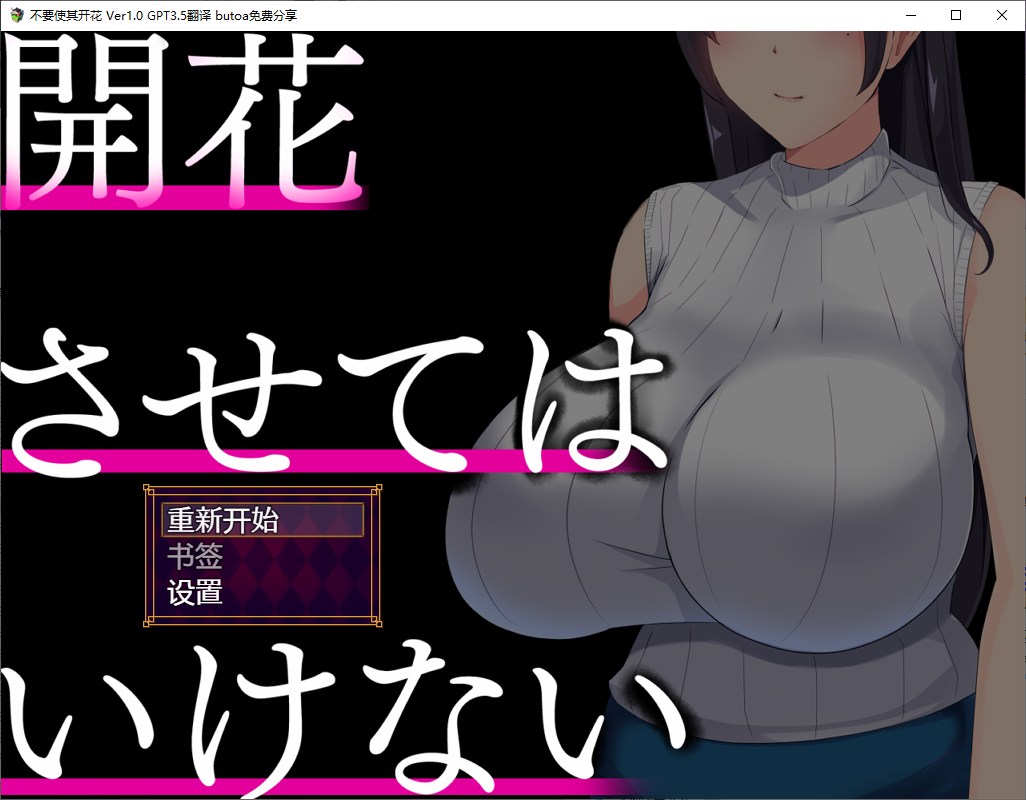 【Orc SLG/Chinese Translated] Don't Let It Bloom - Machine Translation Chinese Version [New Chinese Translation/1G]