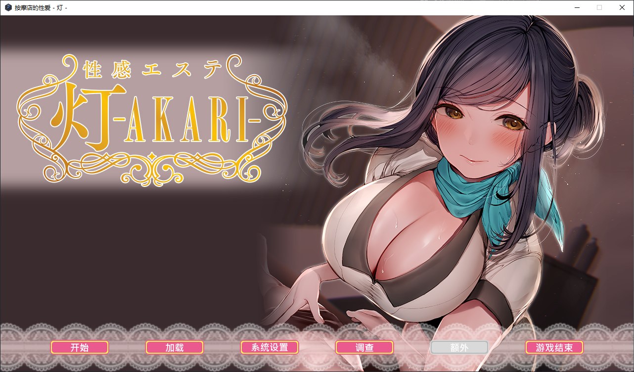 【Japanese ADV/Chinese/Full Voice】 Massage Parlor Sex - Lamp Steam Chinese Edition Infantry Version 【New Release/1.5G】
