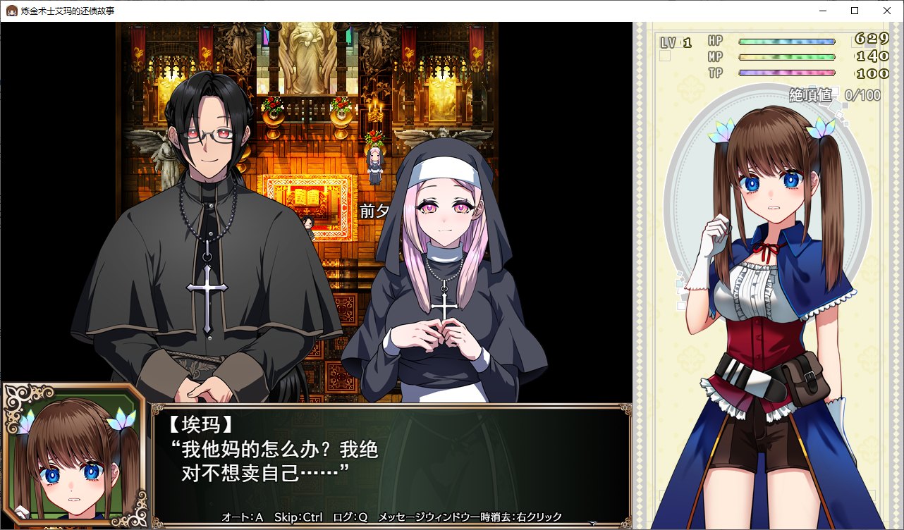 【Japanese RPG/Chinese】Alchemy Girl Emma's Debt Repayment Story - Machine Translation Chinese Version【New Translation/2.7G】