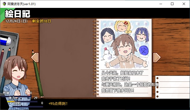 【Japanese SLG/Chinese translated/Driving big car】Winter Fantasy - Machine Translation Chinese Version【New Release/2.3G】