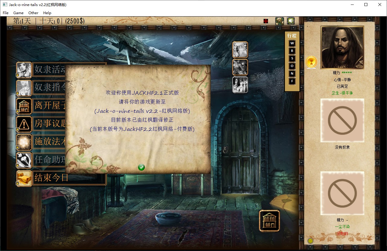 【2D Management/SLG/Chinese Translated/Mod】 Jack-HF 2.2 Latest Modified Chinese Translated Version 【Update/13G】