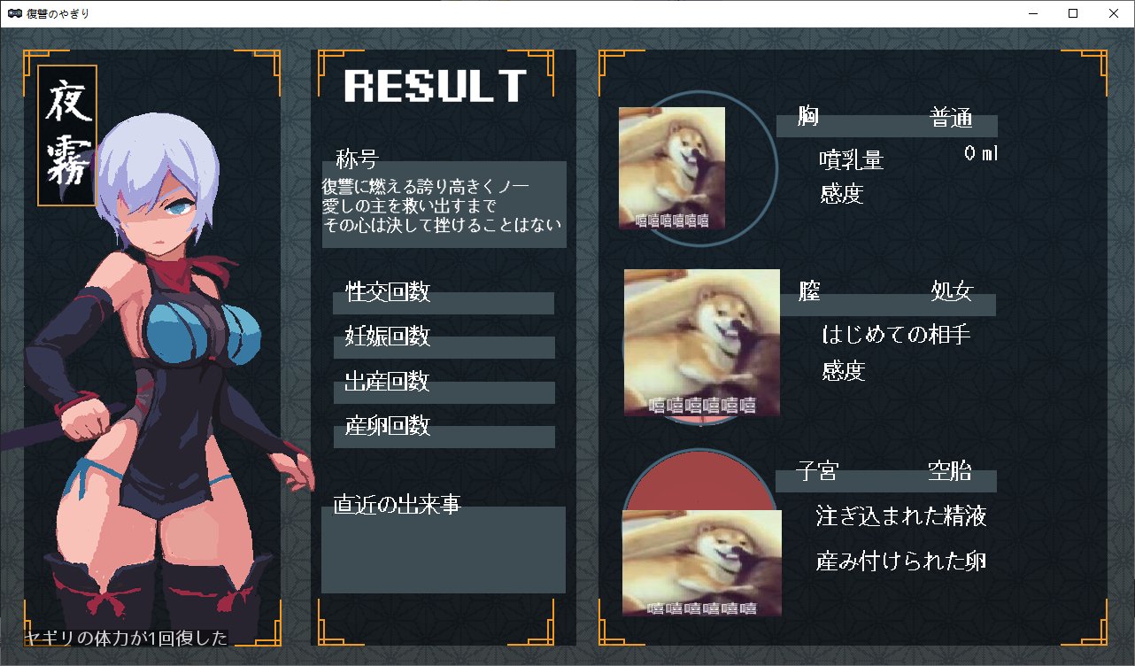【Japanese ACT/Animated】Revenge of the Mist Yagiri v0.24 Test Version【Update/350M】