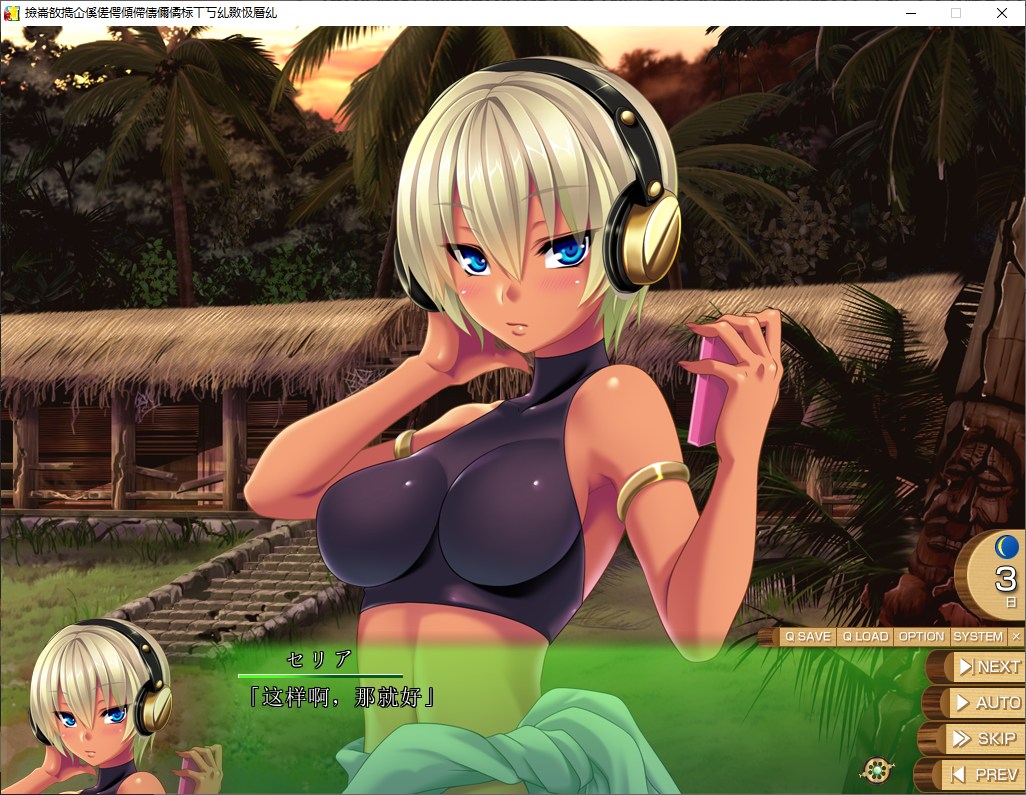 【H-game ADV/Chinese translated/CV】South Sea Milking☆Milk Island Girls.  Machine Translation Chinese Version【New Chinese translation/5.2G】