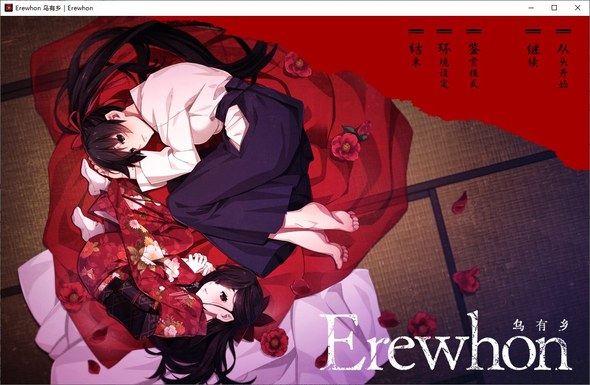 【Dark ADV/Chinese Translated/Full Voice】Erewhon: Utopia Full Chinese Translation Version 【4.4G】