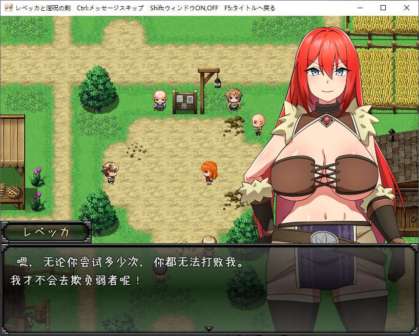 【Japanese RPG/Chinese Translation】Rebecca and the Lust Curse Sword V1.0 Android + PC Machine Translation Version 【New Release/1.4G】