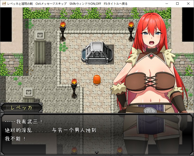 【Japanese RPG/Chinese Translation】Rebecca and the Lust Curse Sword V1.0 Android + PC Machine Translation Version 【New Release/1.4G】