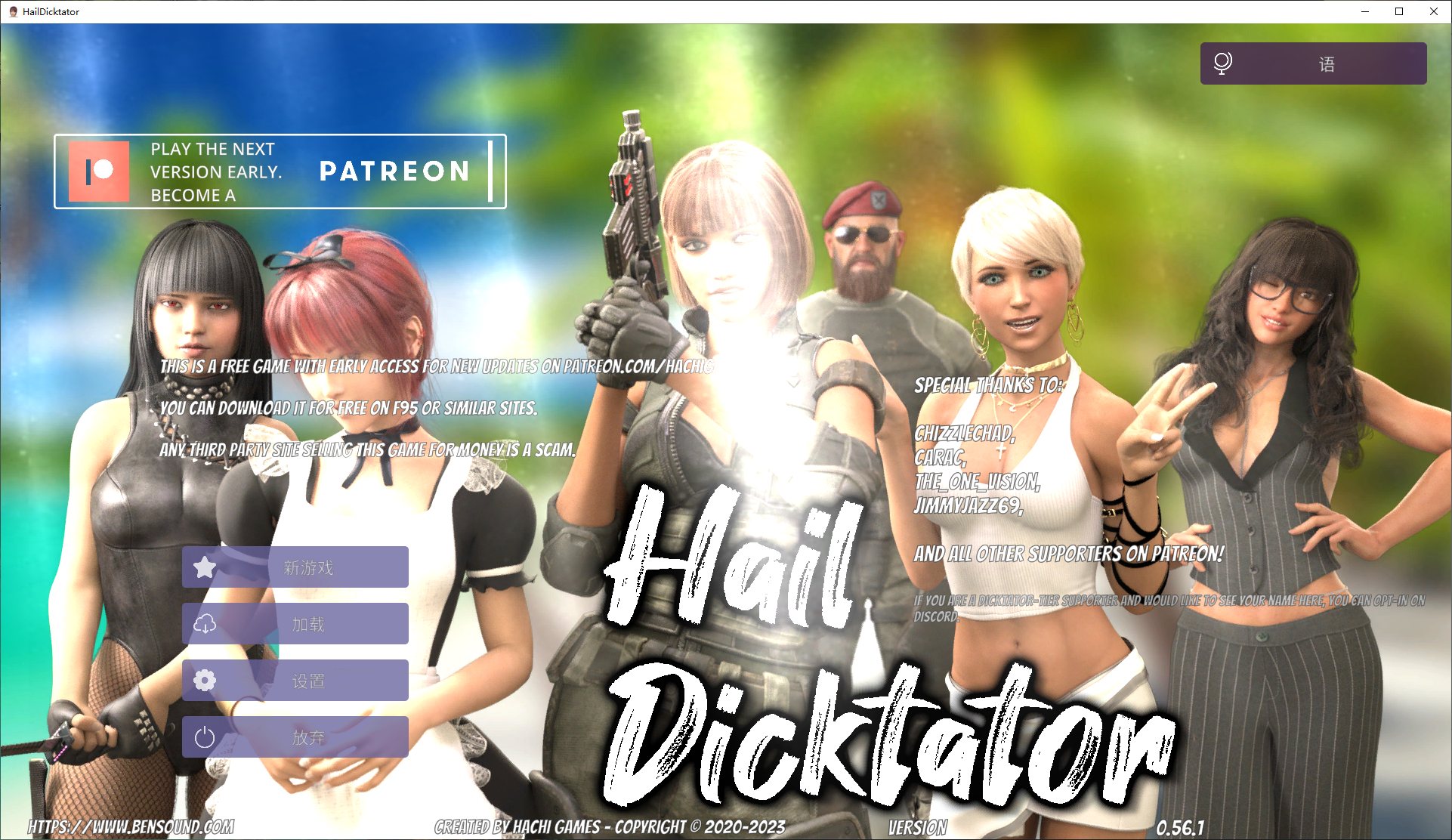 【Western SLG/Chinese/Animated】Hail Dicktator V0.56.1 Official Chinese Version Android + PC [5.5G/Update]