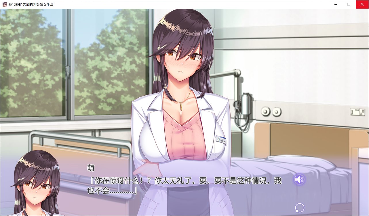 【H Game ADV/Chinese/CV】My Sexual Hospitalization Steam Chinese Military Edition 【New Game/1.1G】