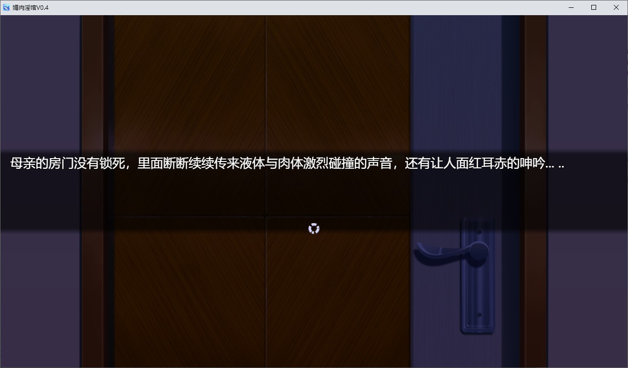 【国产SLG/新作】媚肉淫馆V0.528 官方中文步兵版【更新/910M】