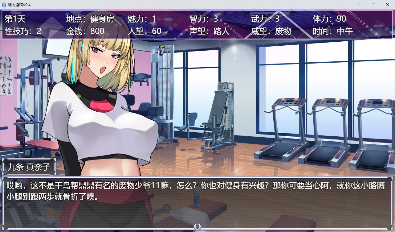 【国产SLG/新作】媚肉淫馆V0.528 官方中文步兵版【更新/910M】