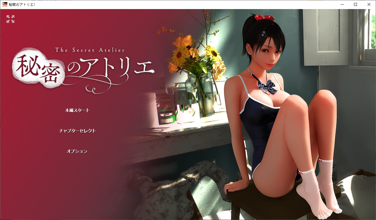 [Japanese 3D / Full Animated] Secret Atelier DL Official Version [3.5G]