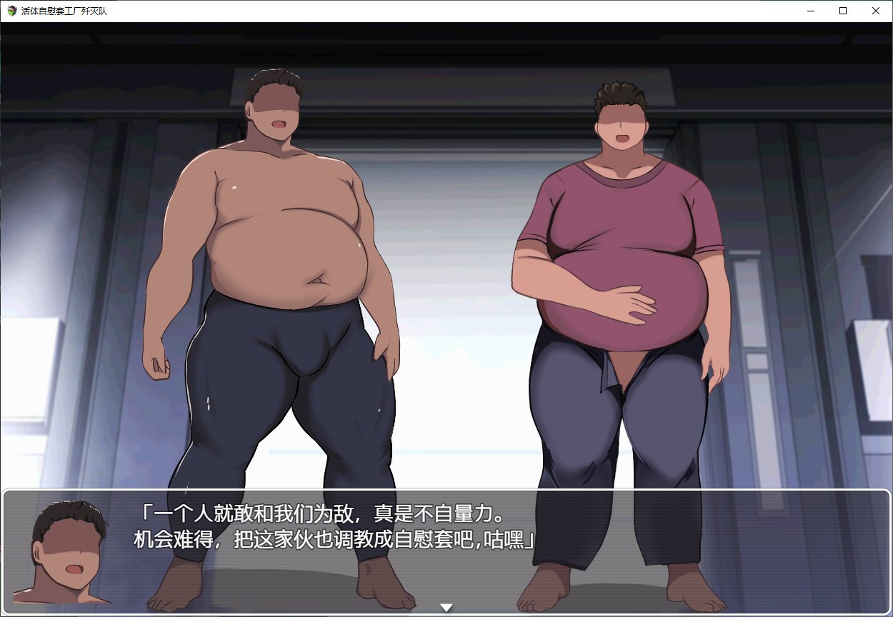 【Japanese RPG/Chinese Translation】 Live Dildo Factory Annihilation Team - Complete Chinese Translation Version【New Translation/1.3G】