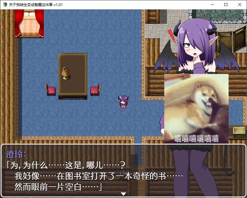【Japanese RPG/Chinese】 About My Reincarnation as a Succubus Steam Chinese Version - Infantry Edition【900M】