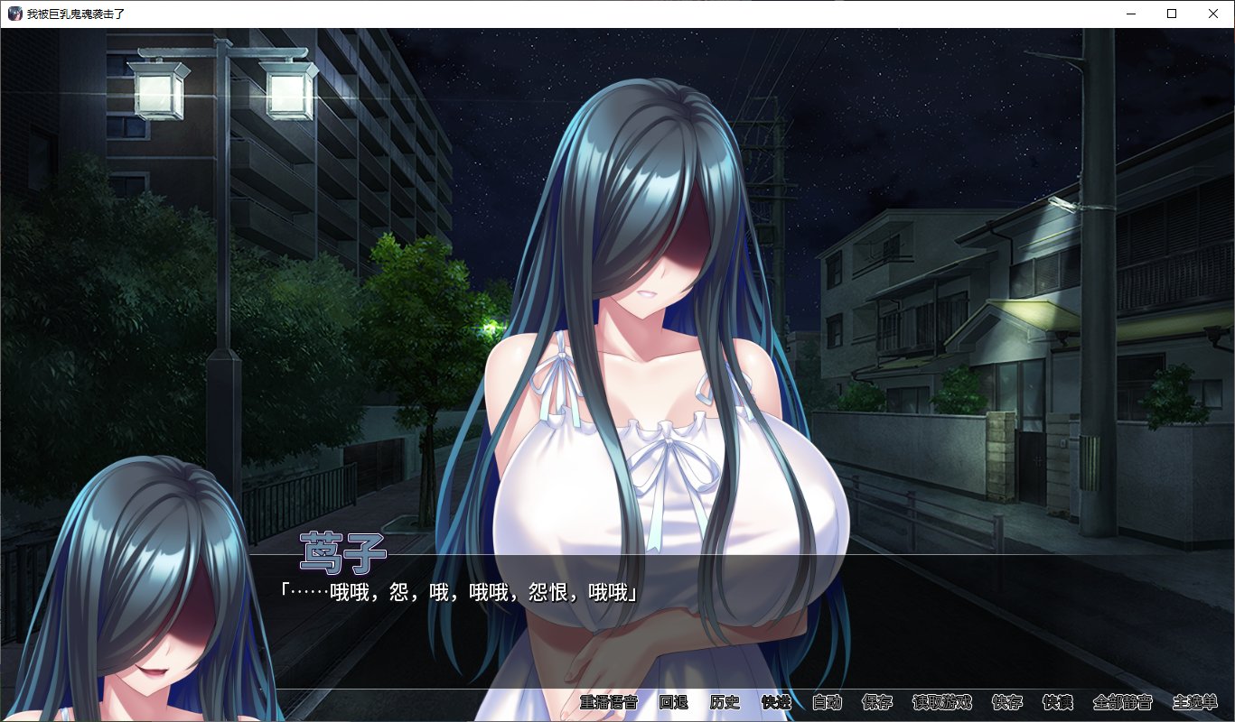 【Japanese ADV/Chinese】Ghost with big breasts attacked me Steam Chinese official version【1.1G】