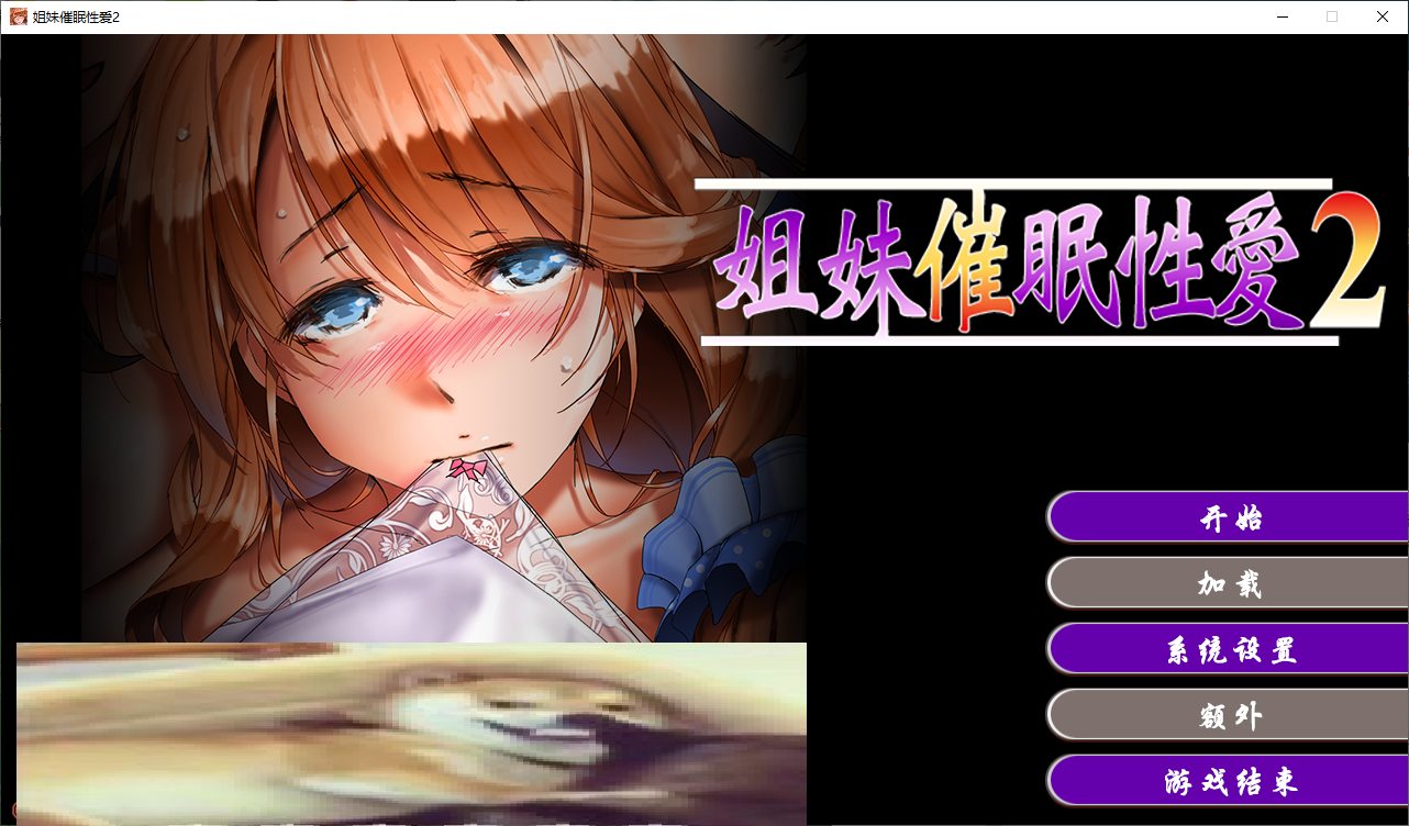 [Sister's Hypnosis Sex 2 Steam Chinese Edition Infantry Version] 【810M】