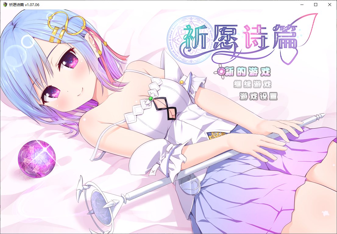 [JPRPG/Chinese] Prayer Chronicle v1.07 Steam Official Chinese Infantry Version 【2.6G】