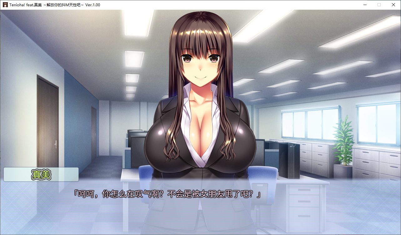 [Japanese ADV/Chinese/Full Voice][Domservant] Tenioha! feat. Mami Steam Chinese Version [New Work/3G]