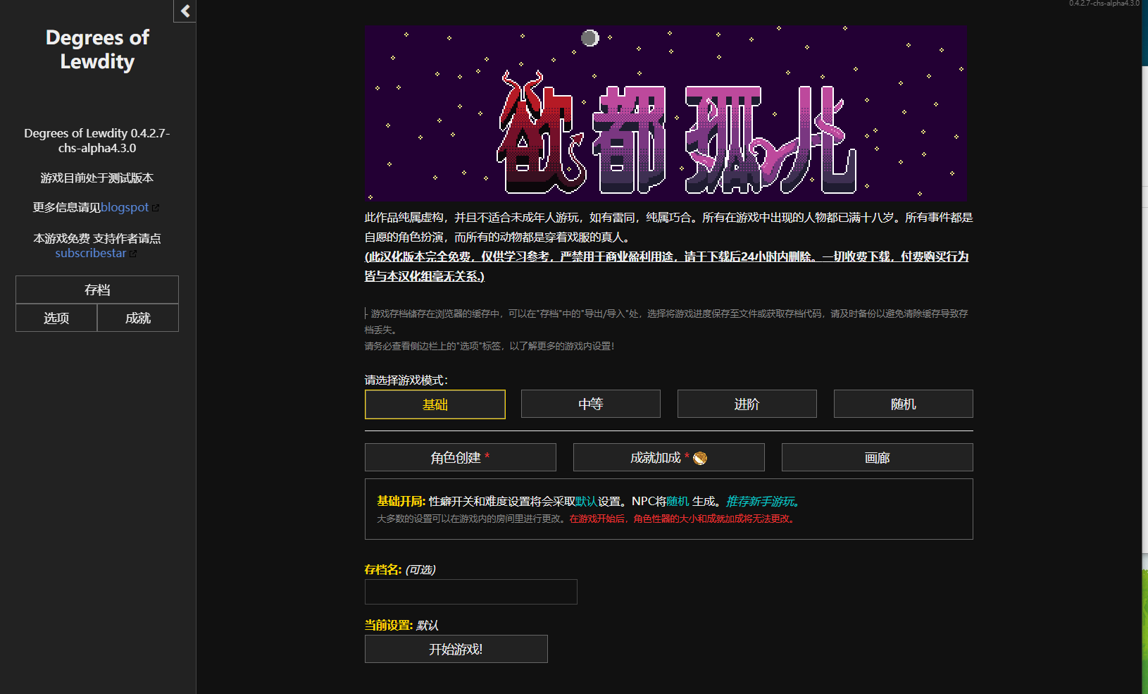 [Top Text 2D/Chinese Translated] Degrees of Lewdity v0.4.2.7 Android + PC Latest Chinese Translated Version [90MB]