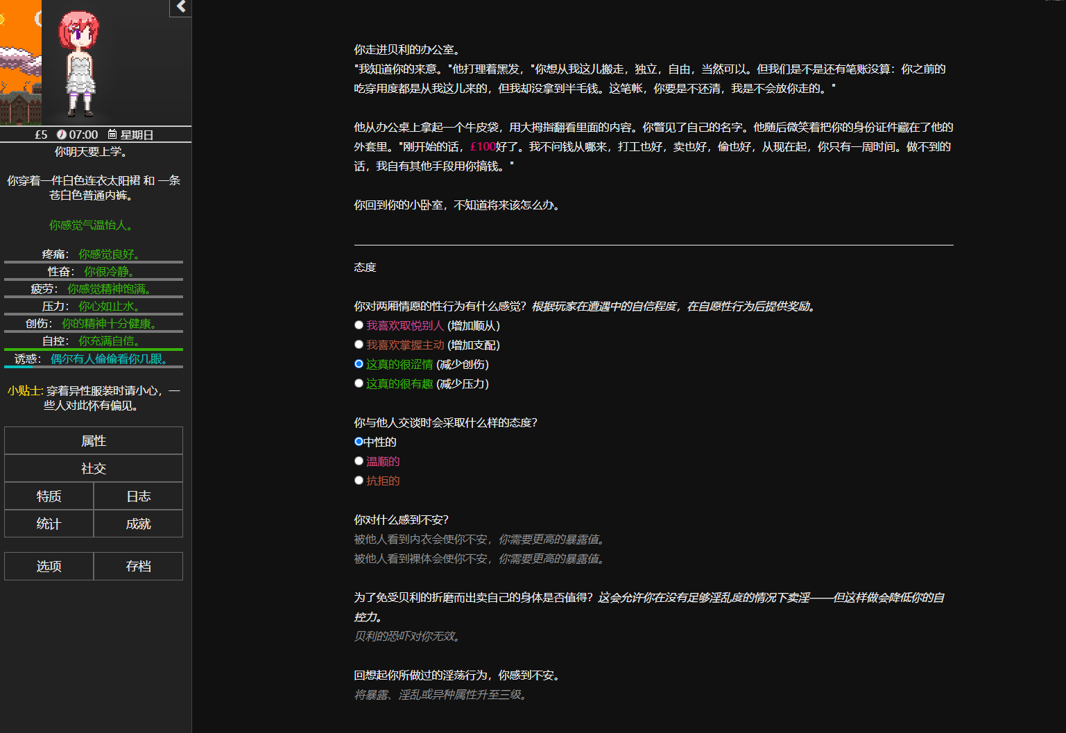 【Top Text 2D/Chinese Translation】Degrees of Lewdity v0.4.2.7 Android + PC Latest Chinese Translated Version【90MB】