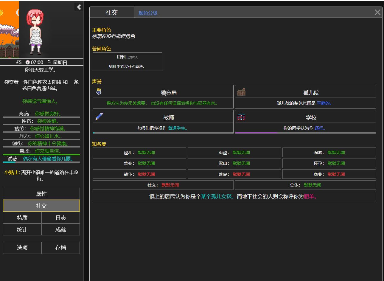 【Top Text 2D/Chinese Translation】Degrees of Lewdity v0.4.2.7 Android + PC Latest Chinese Translated Version【90MB】