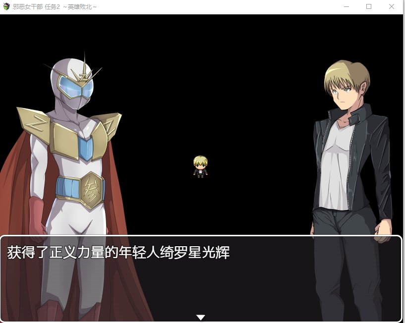 【Japanese RPG/Chinese】Evil Female Official Mission 2 ~Hero's Defeat~ DL Official Chinese Version【New Chinese/960M】