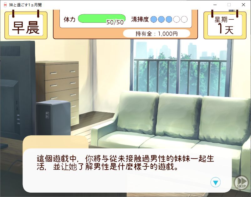 【养成SLG/动态】和妹妹一起度过的一个月 v11月 汉化版 【更新/4G】