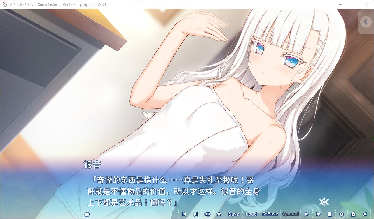 【Japanese ADV/Chinese translated/Full voice】Silver Snow Sister Machine Translation Chinese Version【New Chinese translation/2G】