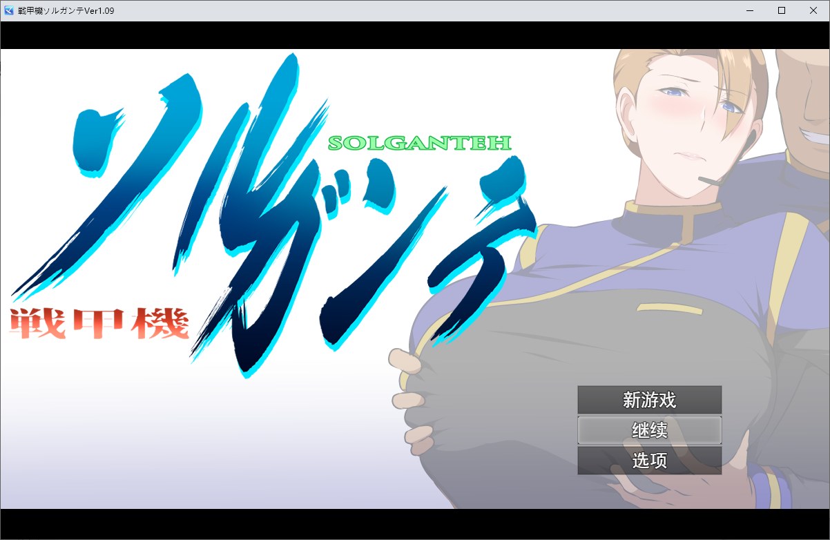 [Green RPG Chinese Translated] Senkai Ki Solgante v1.09 Machine Translation Chinese Version [New Chinese Translation 1.8]