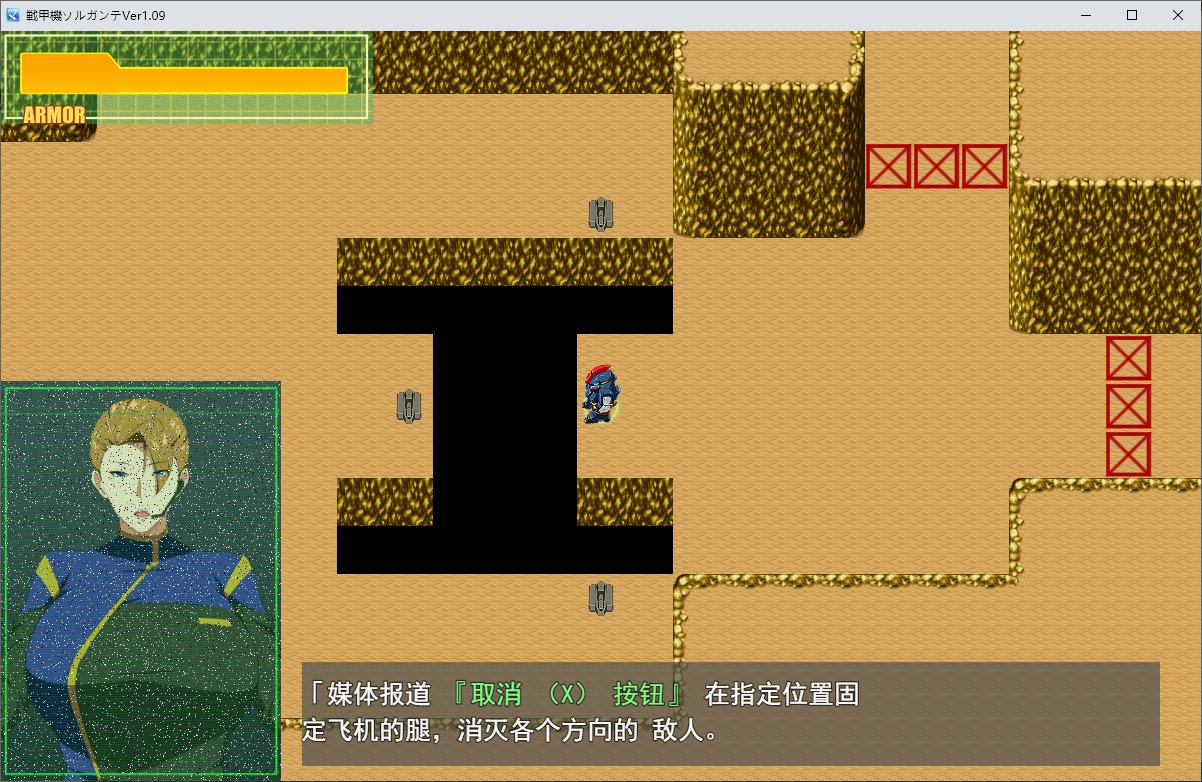 【Cheated RPG Chinese Translation】Sorugante v1.09 Machine Translation Chinese Version 【New Chinese Translation 1.8】